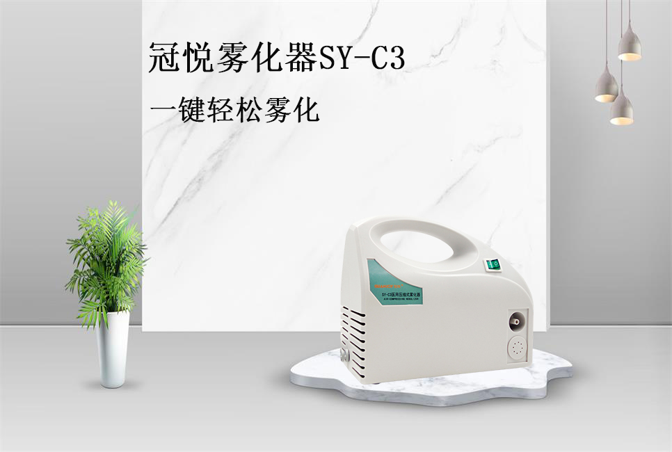 在家使用冠悅霧化器要注意什么？