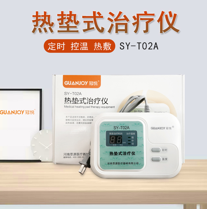 冠悅熱墊式治療儀的熱療的原理是什么？